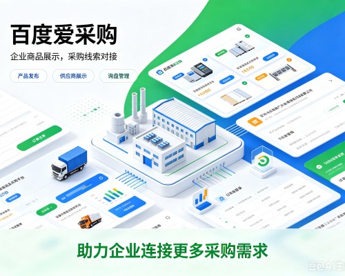 桑植百度爱采购
